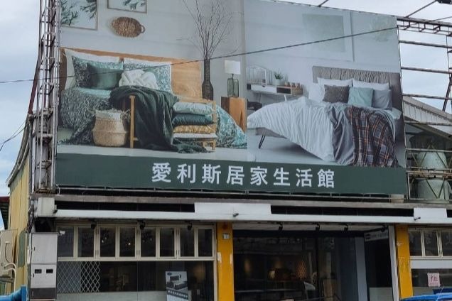 潘柏白金 - 愛利斯寢具 (樹林店)